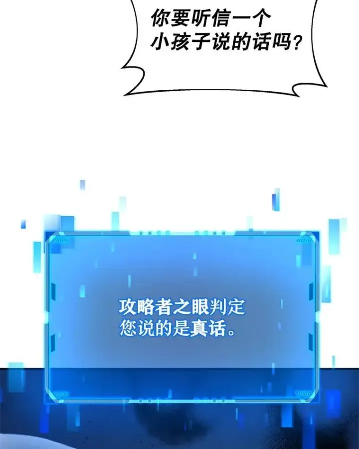 漫画《神级英雄们的继承者》18.呐喊之夜第70张图