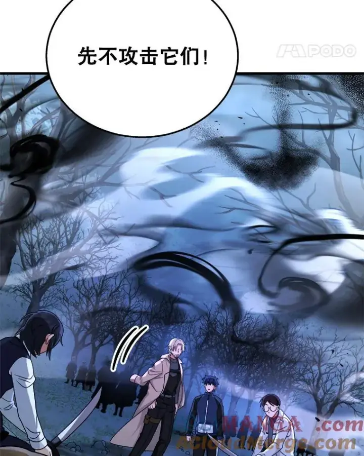 漫画《神级英雄们的继承者》18.呐喊之夜第73张图