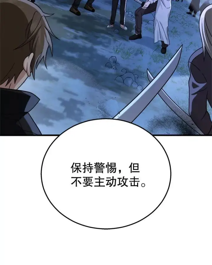 漫画《神级英雄们的继承者》18.呐喊之夜第74张图