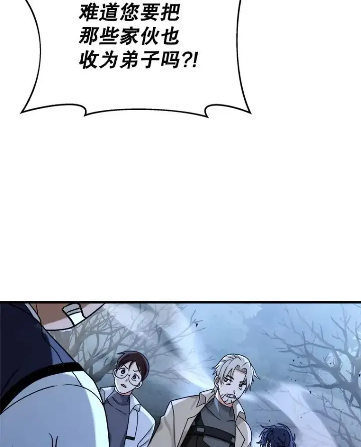 漫画《神级英雄们的继承者》18.呐喊之夜第79张图