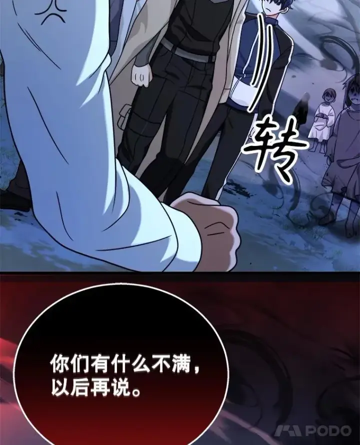 漫画《神级英雄们的继承者》18.呐喊之夜第80张图