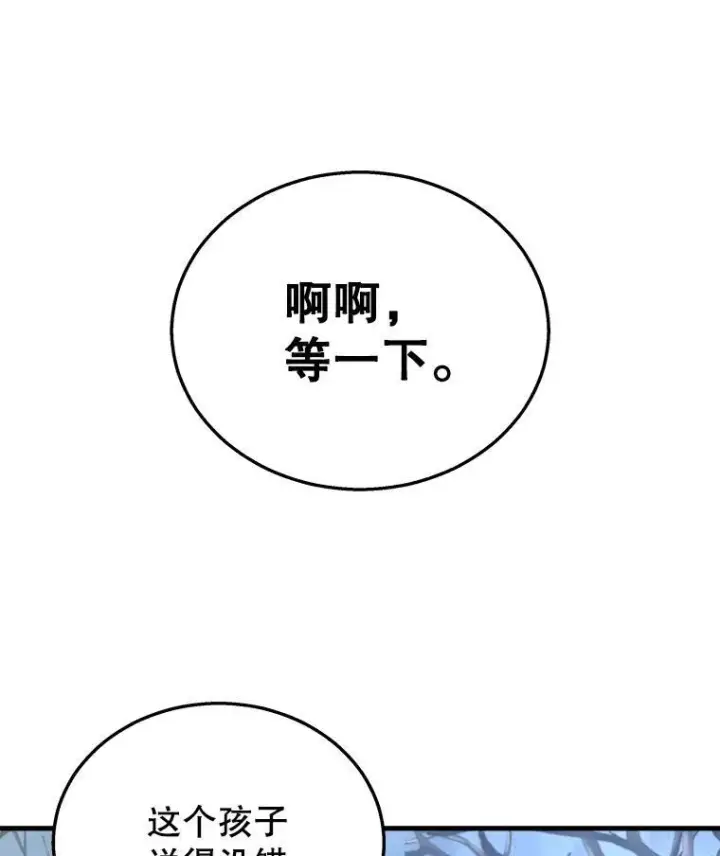 漫画《神级英雄们的继承者》18.呐喊之夜第84张图