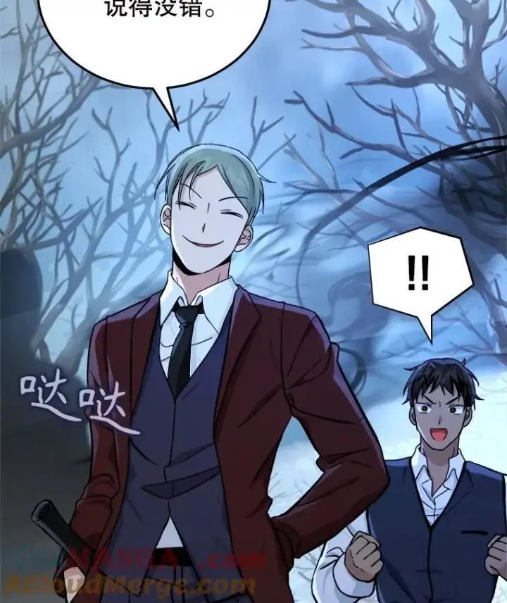 漫画《神级英雄们的继承者》18.呐喊之夜第85张图