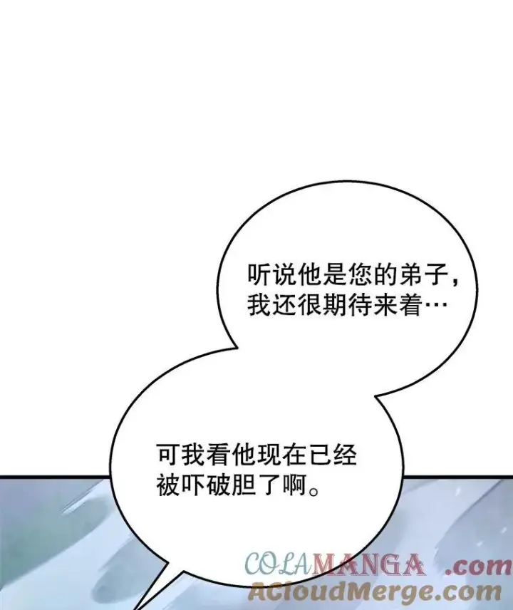 漫画《神级英雄们的继承者》18.呐喊之夜第89张图