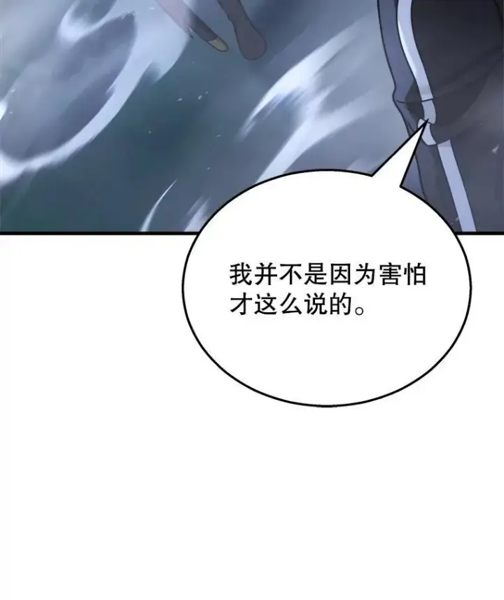 漫画《神级英雄们的继承者》18.呐喊之夜第91张图