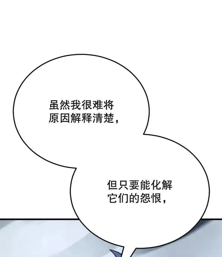 漫画《神级英雄们的继承者》18.呐喊之夜第92张图
