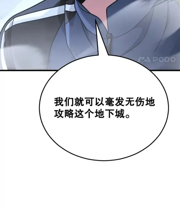 漫画《神级英雄们的继承者》18.呐喊之夜第94张图