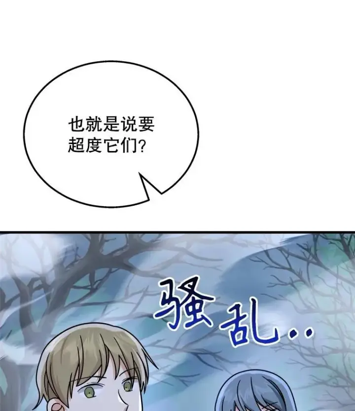 漫画《神级英雄们的继承者》18.呐喊之夜第95张图