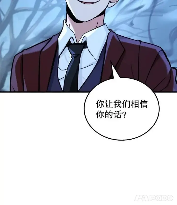 漫画《神级英雄们的继承者》18.呐喊之夜第98张图