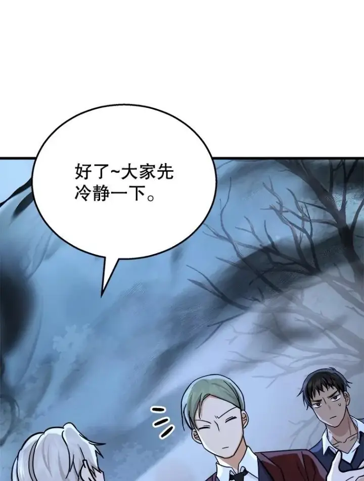 漫画《神级英雄们的继承者》18.呐喊之夜第99张图
