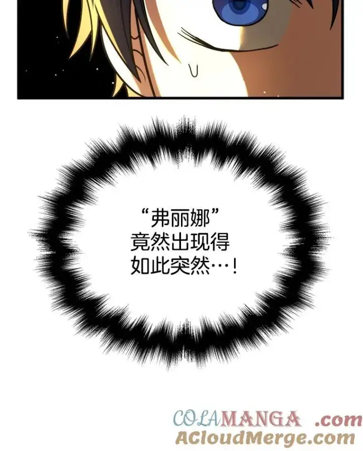 漫画《神级英雄们的继承者》19.噩梦之夜第101张图