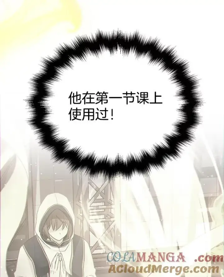 漫画《神级英雄们的继承者》19.噩梦之夜第133张图