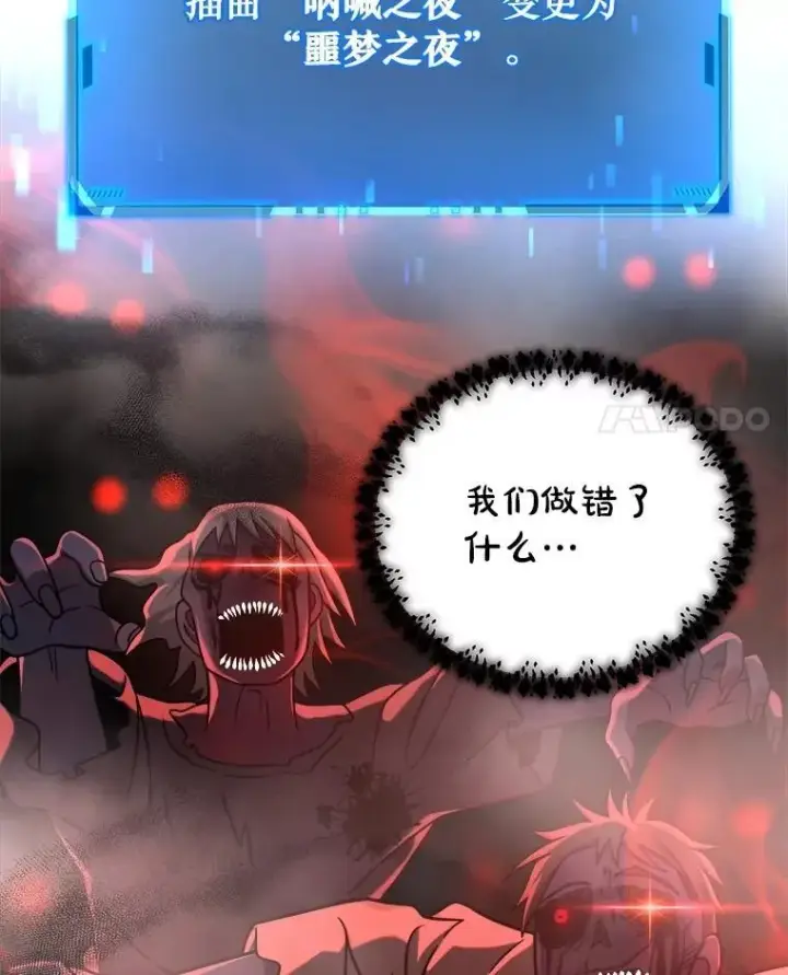 漫画《神级英雄们的继承者》19.噩梦之夜第15张图