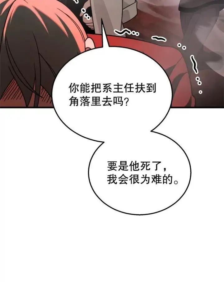 漫画《神级英雄们的继承者》19.噩梦之夜第38张图