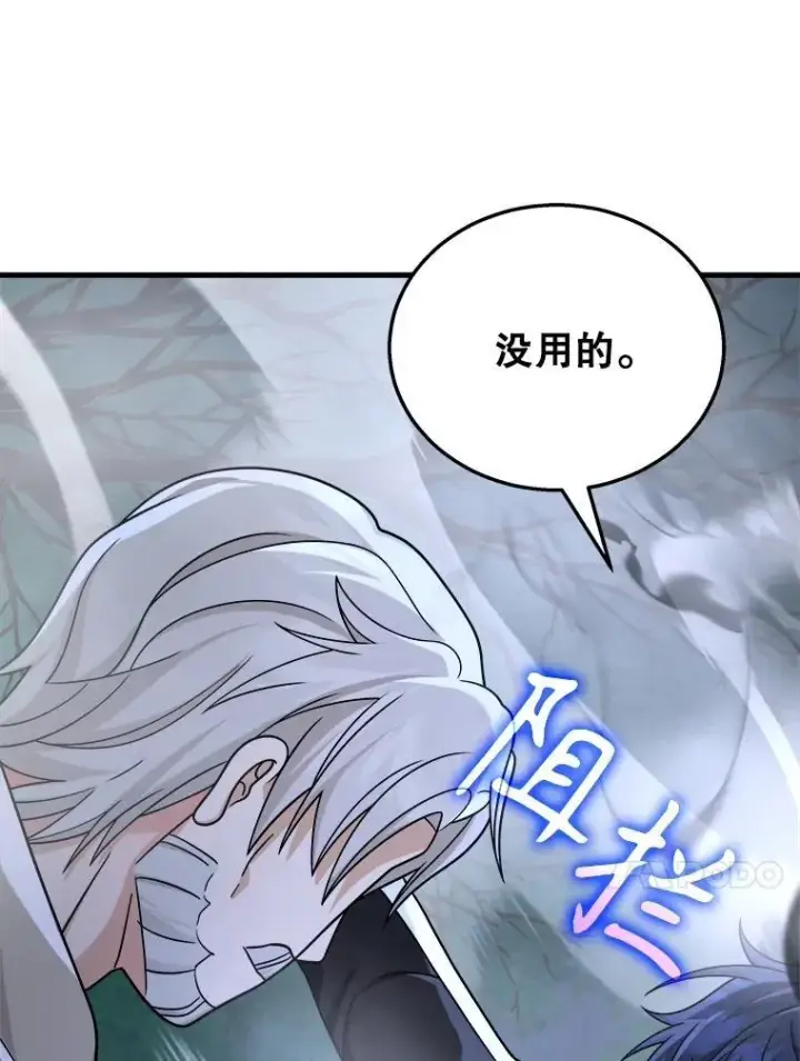 漫画《神级英雄们的继承者》19.噩梦之夜第42张图