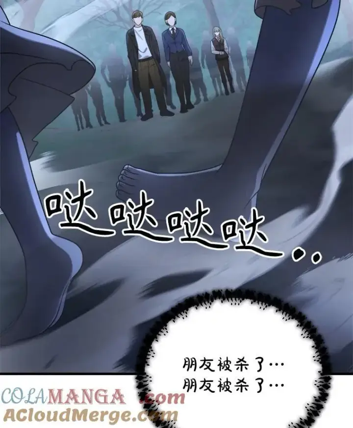漫画《神级英雄们的继承者》19.噩梦之夜第5张图