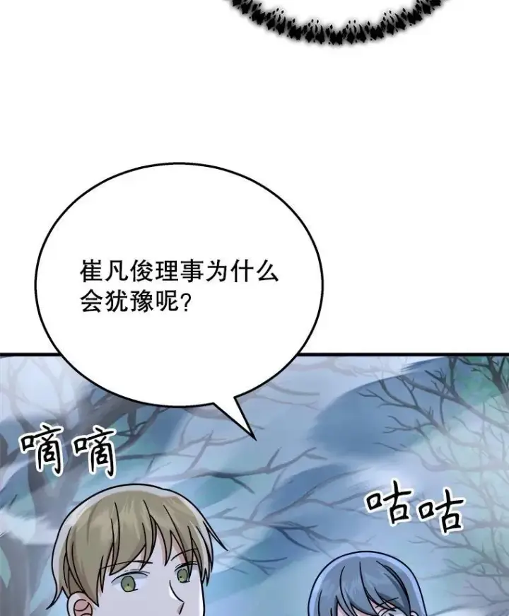 漫画《神级英雄们的继承者》19.噩梦之夜第6张图