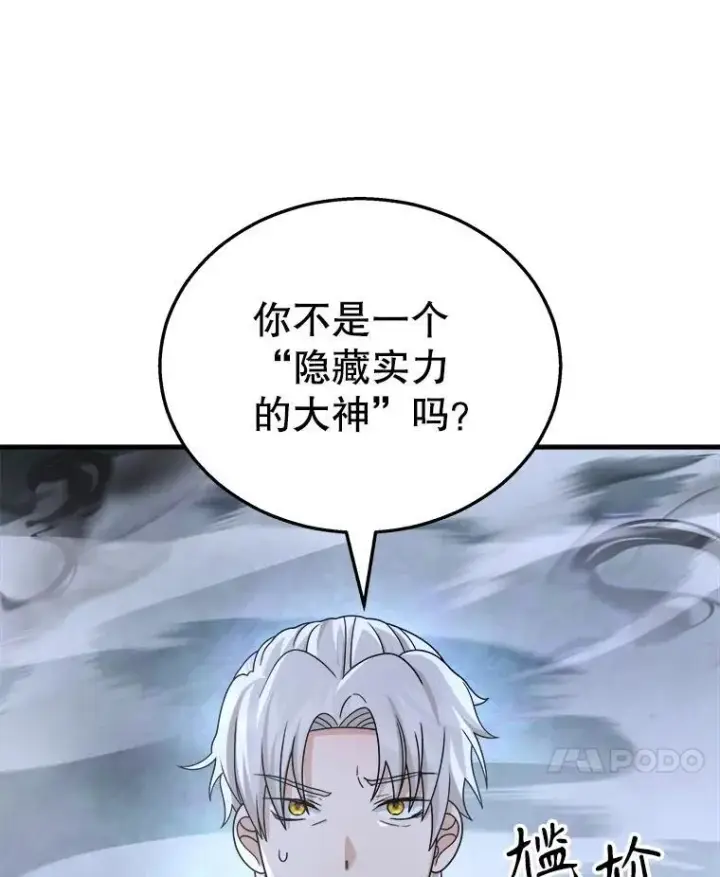 漫画《神级英雄们的继承者》19.噩梦之夜第62张图