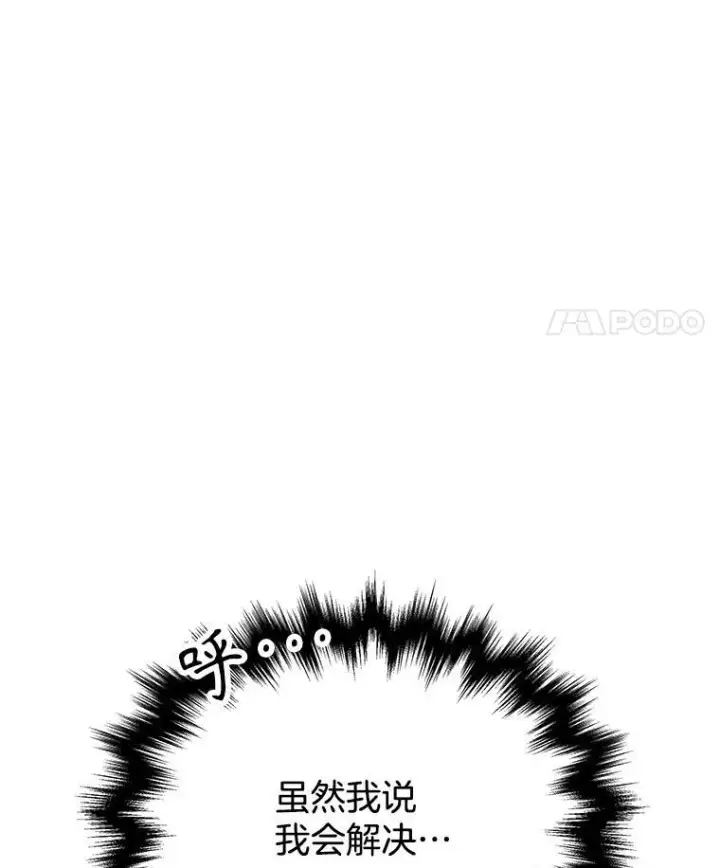 漫画《神级英雄们的继承者》19.噩梦之夜第66张图