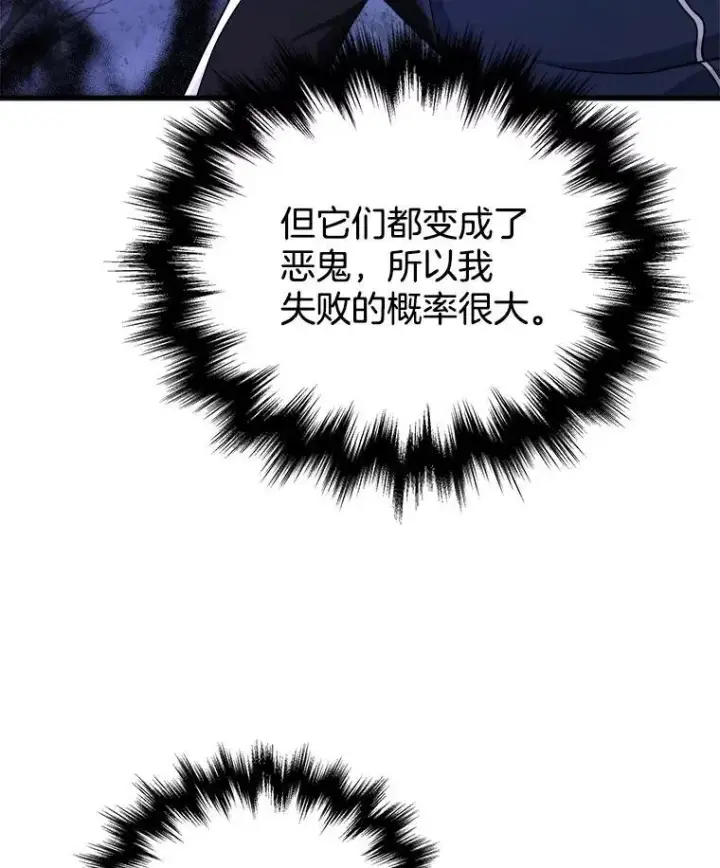 漫画《神级英雄们的继承者》19.噩梦之夜第68张图