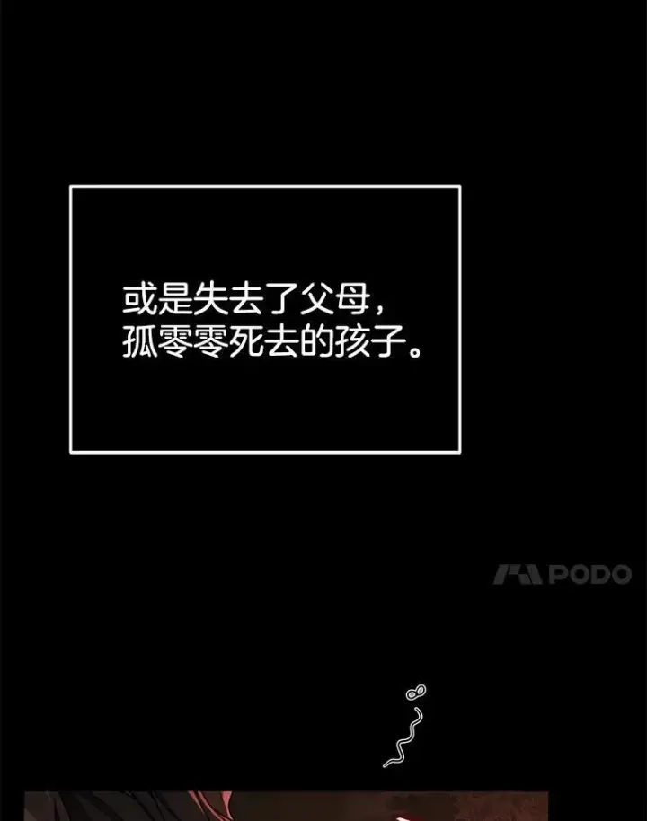 漫画《神级英雄们的继承者》19.噩梦之夜第76张图