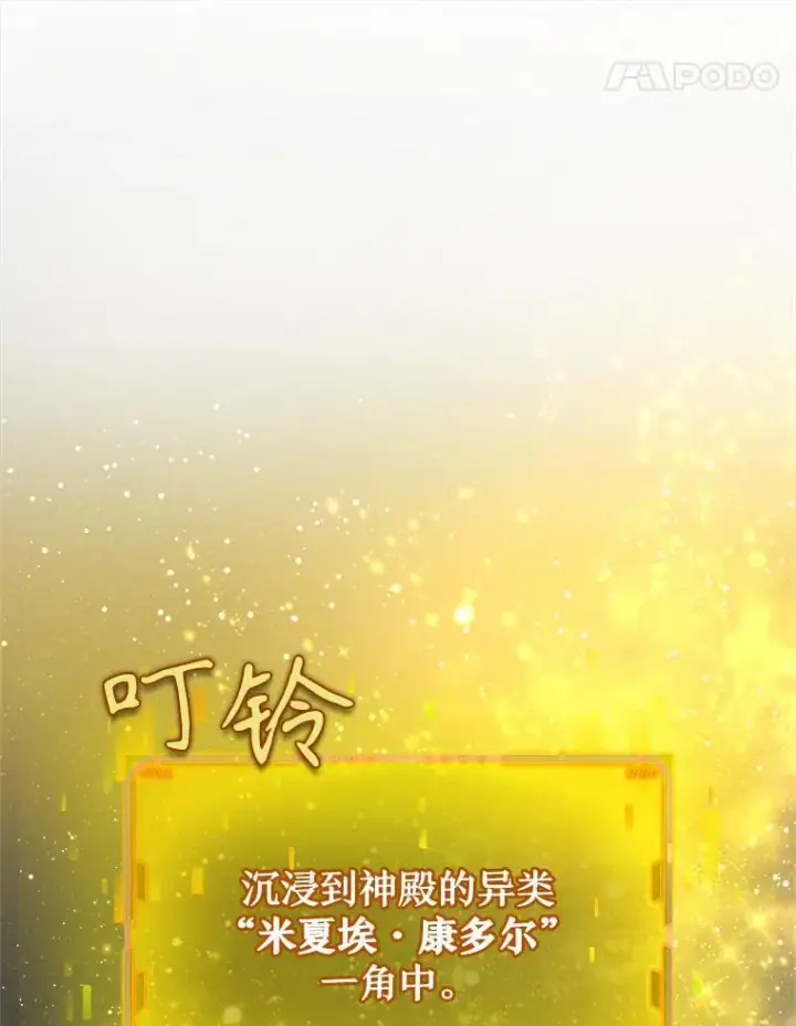 漫画《神级英雄们的继承者》19.噩梦之夜第87张图