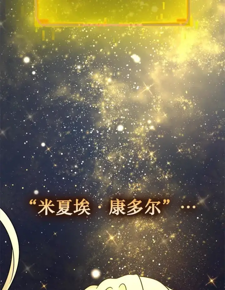 漫画《神级英雄们的继承者》19.噩梦之夜第88张图