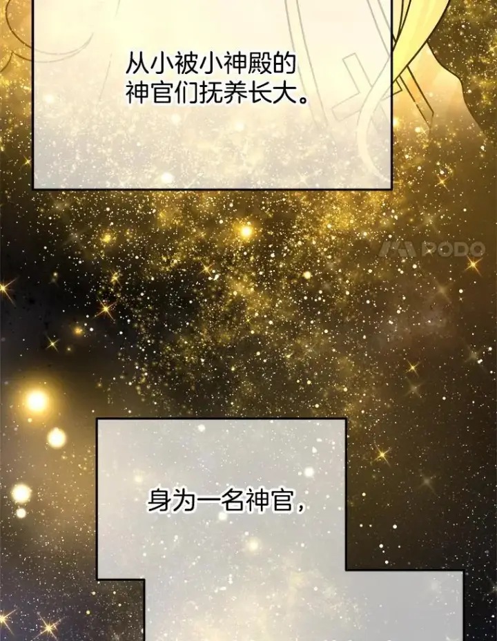 漫画《神级英雄们的继承者》19.噩梦之夜第90张图