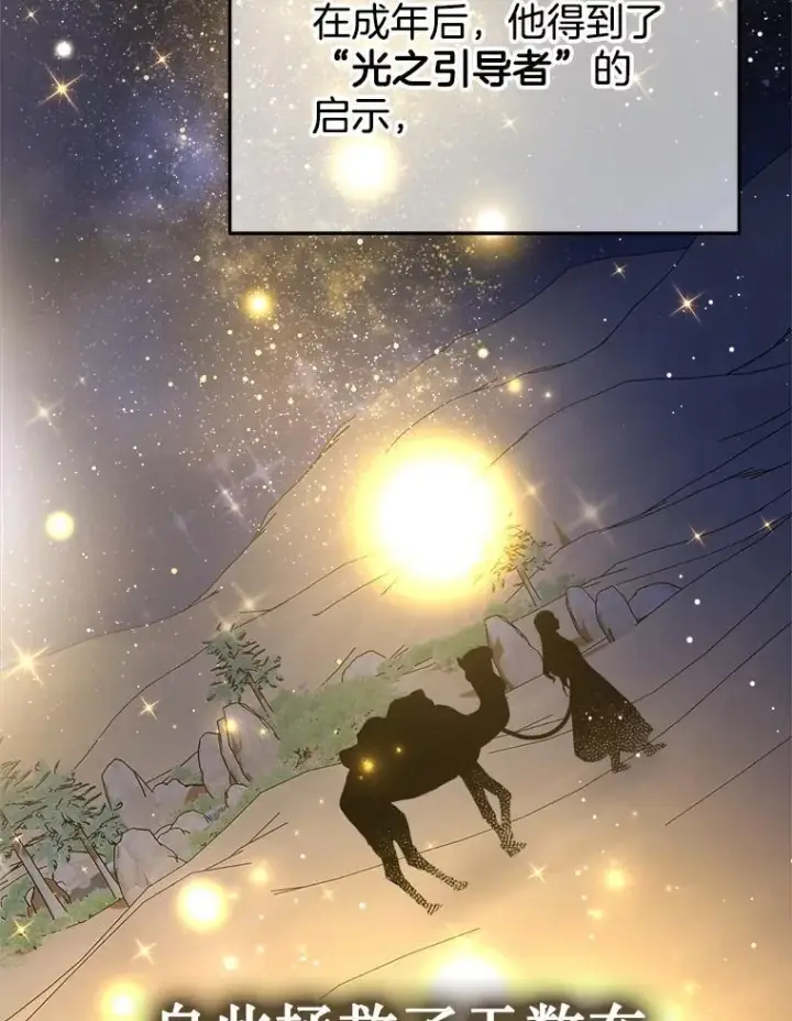 漫画《神级英雄们的继承者》19.噩梦之夜第91张图