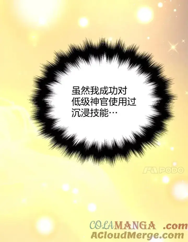 漫画《神级英雄们的继承者》19.噩梦之夜第93张图