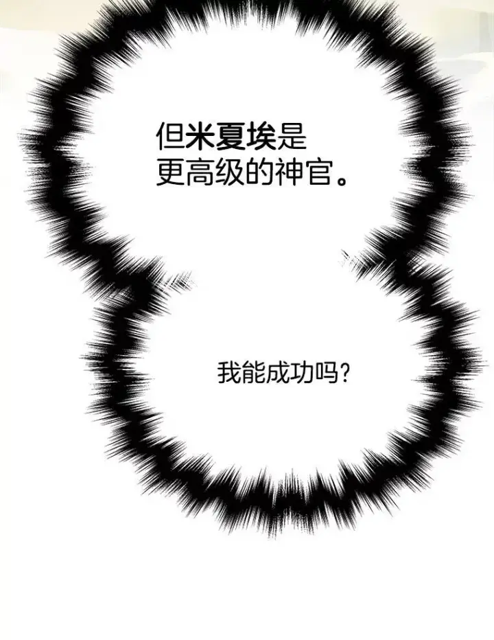 漫画《神级英雄们的继承者》19.噩梦之夜第95张图