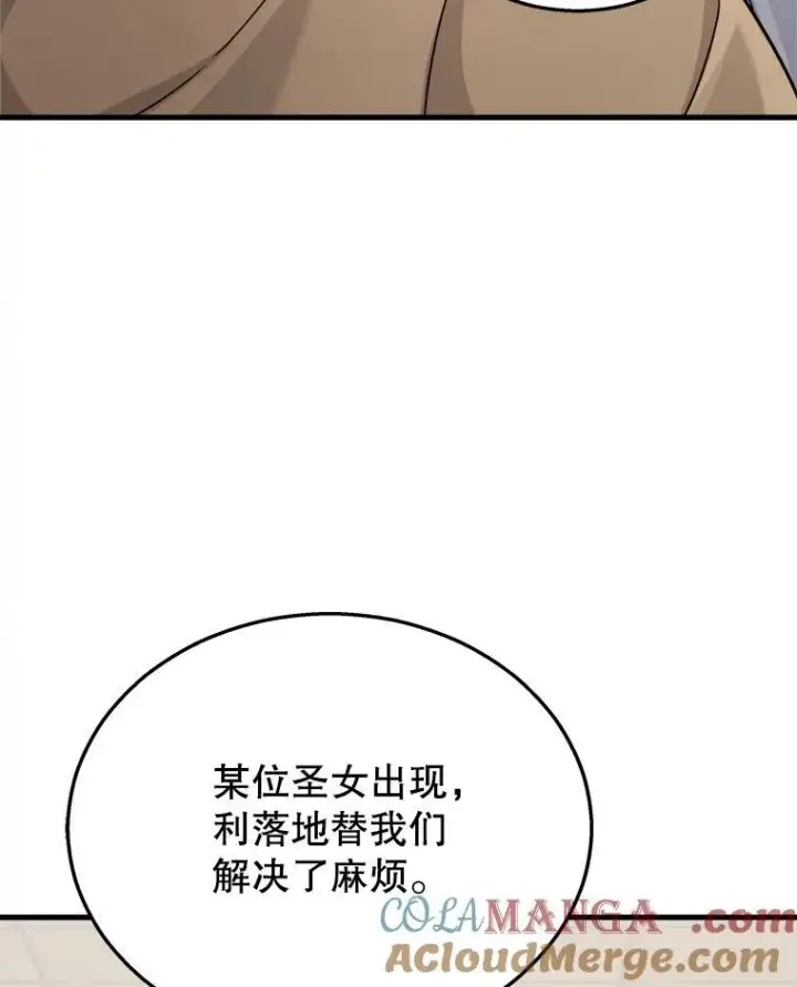 漫画《神级英雄们的继承者》20.安息第101张图
