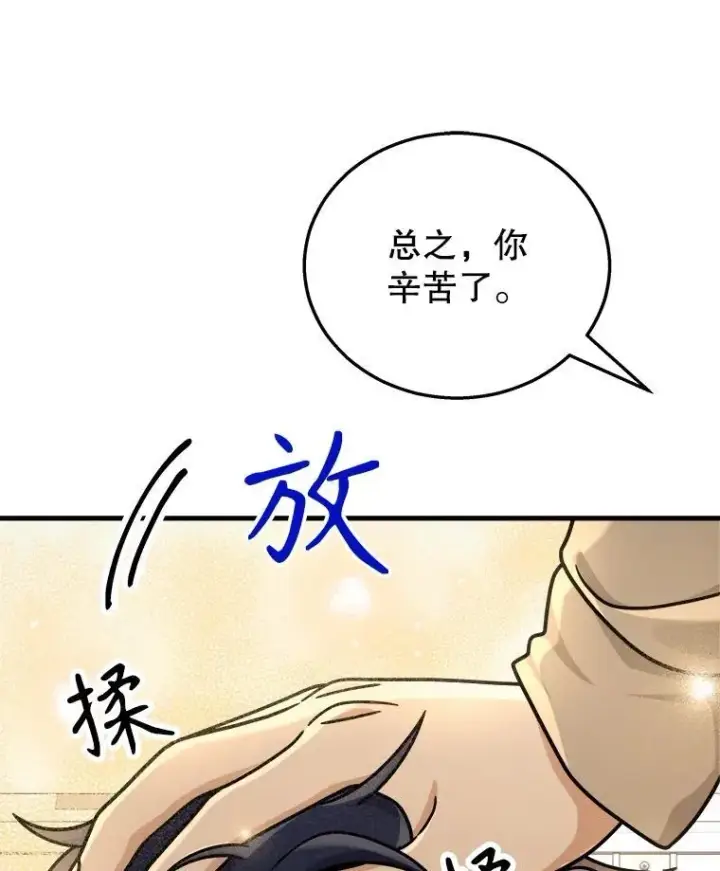 漫画《神级英雄们的继承者》20.安息第104张图
