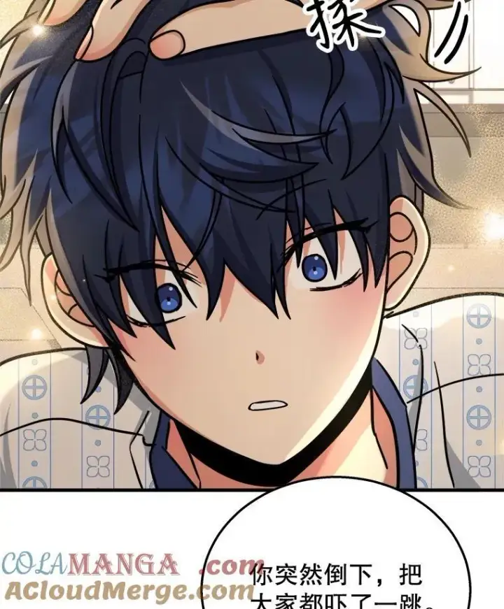 漫画《神级英雄们的继承者》20.安息第105张图