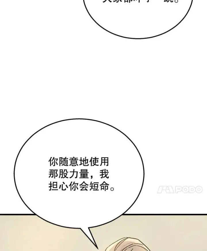 漫画《神级英雄们的继承者》20.安息第106张图