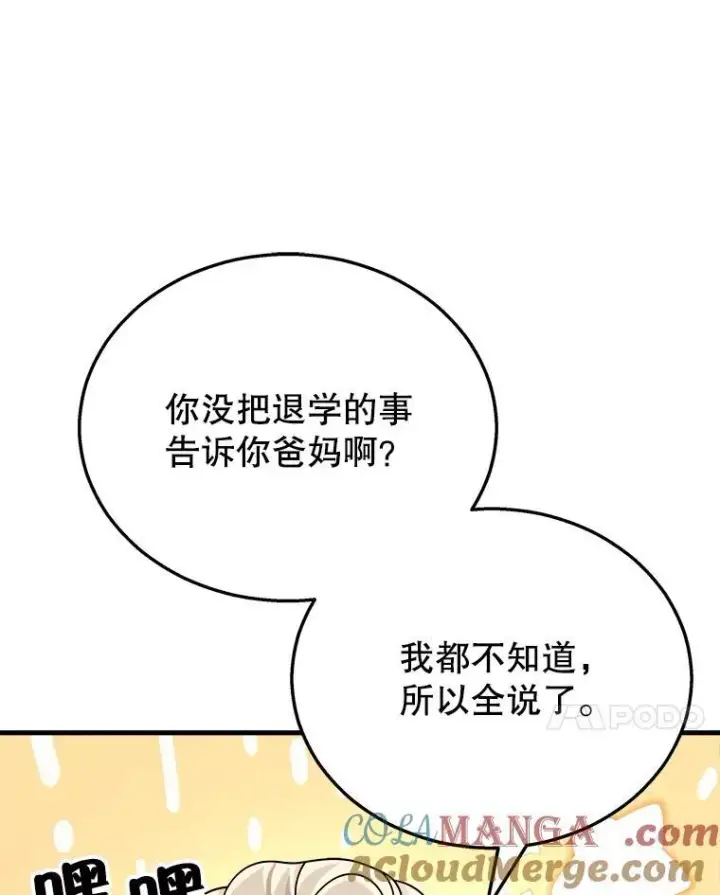 漫画《神级英雄们的继承者》20.安息第113张图