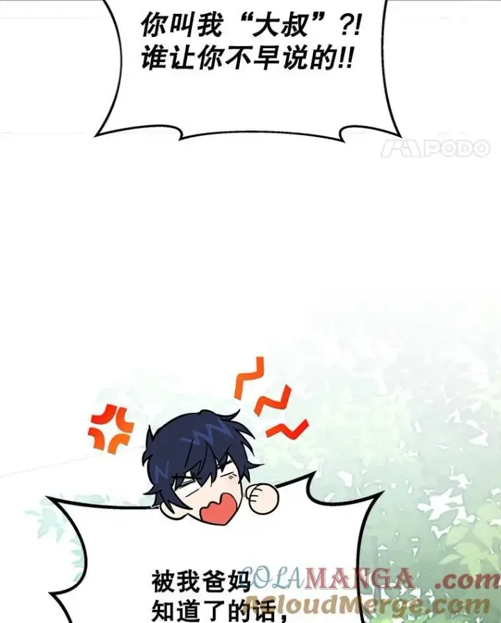 漫画《神级英雄们的继承者》20.安息第117张图
