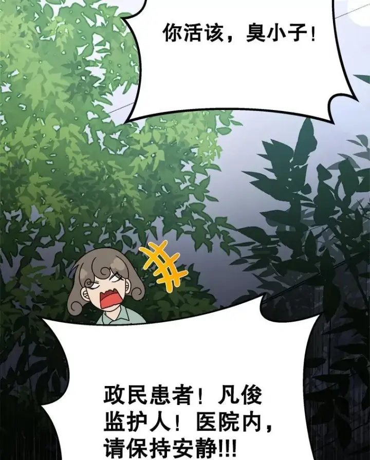 漫画《神级英雄们的继承者》20.安息第119张图