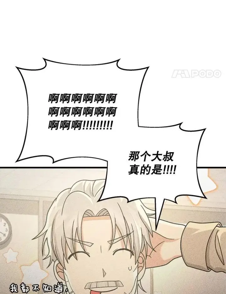 漫画《神级英雄们的继承者》20.安息第127张图