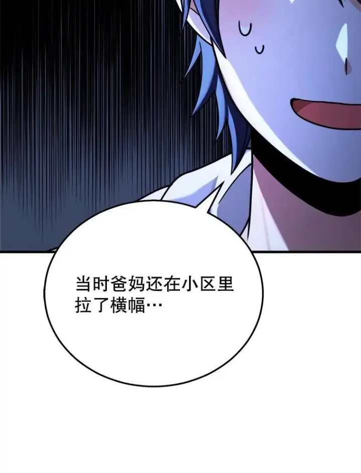 漫画《神级英雄们的继承者》20.安息第131张图