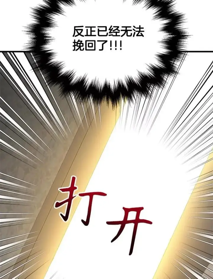 漫画《神级英雄们的继承者》20.安息第134张图