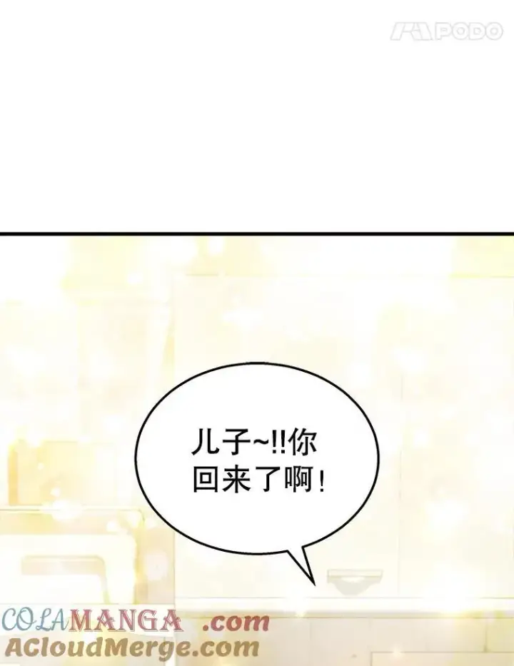 漫画《神级英雄们的继承者》20.安息第137张图