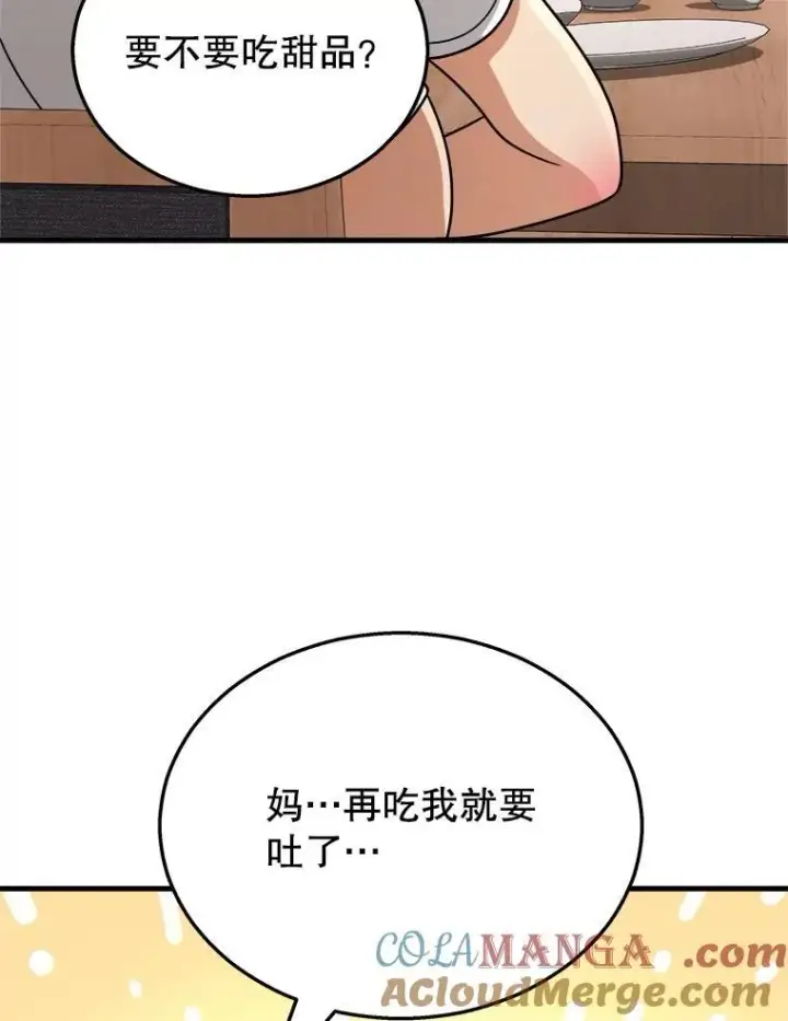 漫画《神级英雄们的继承者》20.安息第145张图