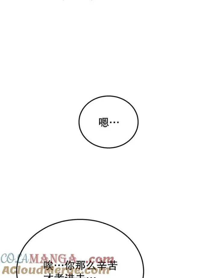 漫画《神级英雄们的继承者》20.安息第149张图