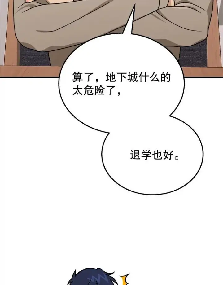 漫画《神级英雄们的继承者》20.安息第151张图