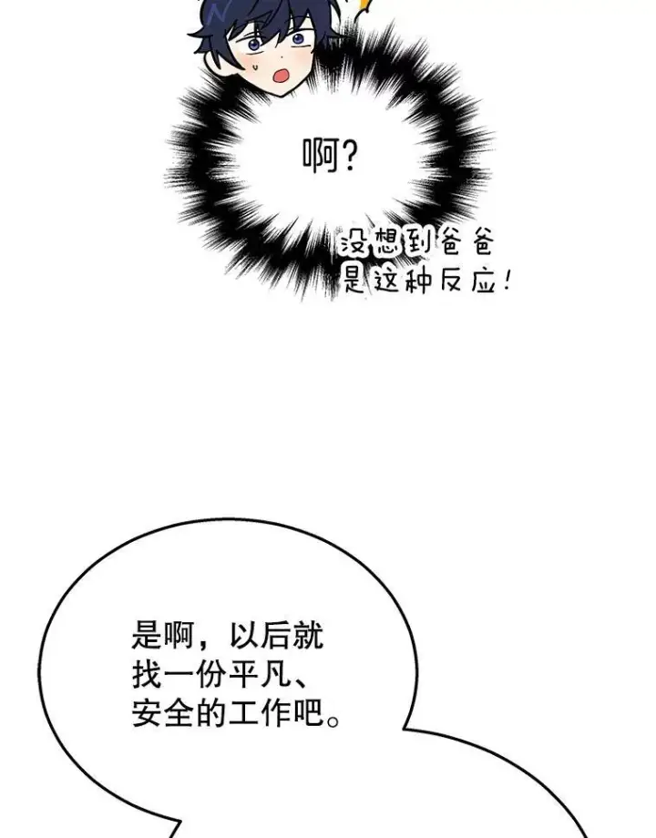 漫画《神级英雄们的继承者》20.安息第152张图