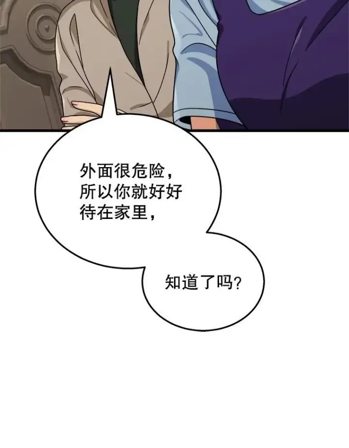 漫画《神级英雄们的继承者》20.安息第154张图