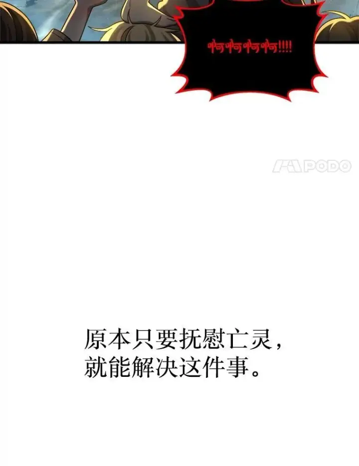 漫画《神级英雄们的继承者》20.安息第22张图
