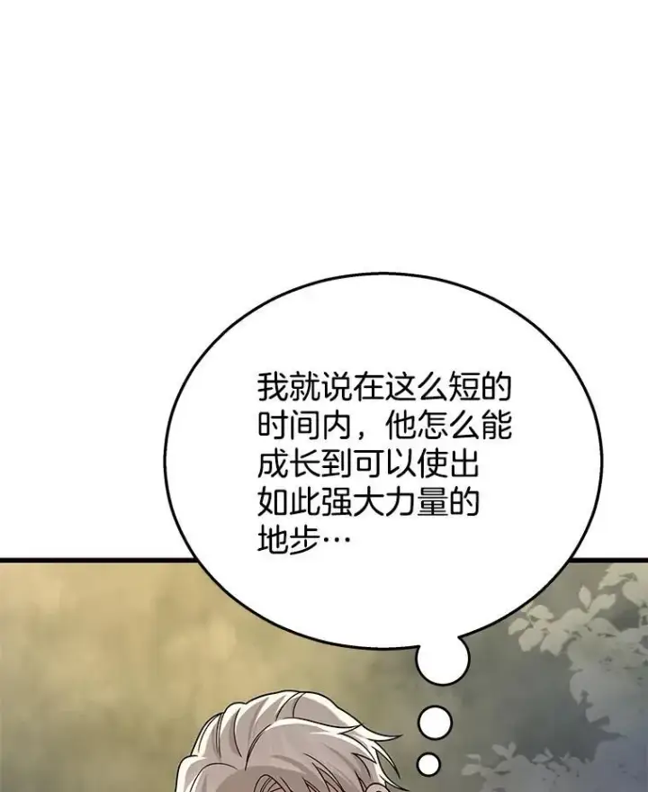 漫画《神级英雄们的继承者》20.安息第51张图
