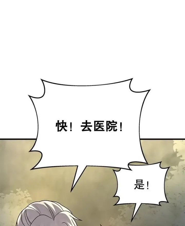 漫画《神级英雄们的继承者》20.安息第55张图